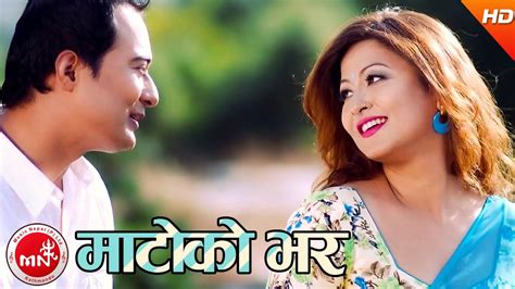 new nepali adhunik song 2074 2017 mato ko bhar ram krishna dhakal ft diperson and usha