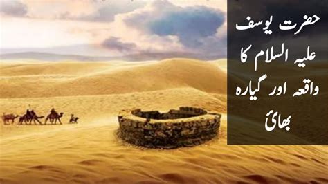 Hazrat Yousaf A S Ka Waqia History In Urdu Hndi Youtube