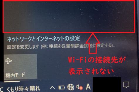 【windows10】wi Fi（無線lan）の接続先一覧が表示されない問題の対処方法 Office54