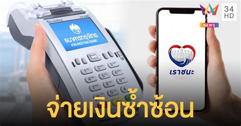 64 วันแรกเปิดรับสิทธิเงิน 3,500 บาท / 2 เดือน พร้อมเงื่อนไข หลักเกณฑ์ดังนี้ "กรุงไทย" เร่งสอบ "เราชนะ" บัตรคนจน จ่ายเงินซ้ำซ้อน 2.5 ...