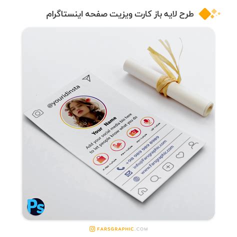 طرح لایه باز کارت ویزیت صفحه اینستاگرام فارس گرافیک