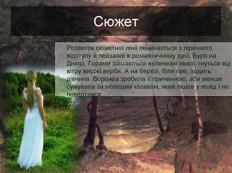 Taras kozak есть на facebook. Тарас Григорович Шевченко балада "Причинна" - презентация ...