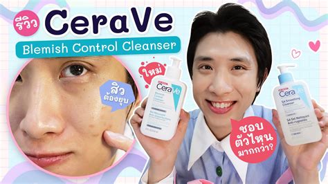 Ep Cerave Blemish Control Cleanser