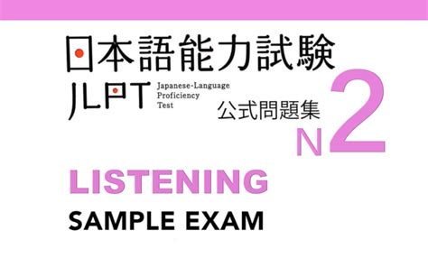 日语听力JLPT N 日本語能力試験 聴解带答案 哔哩哔哩 bilibili