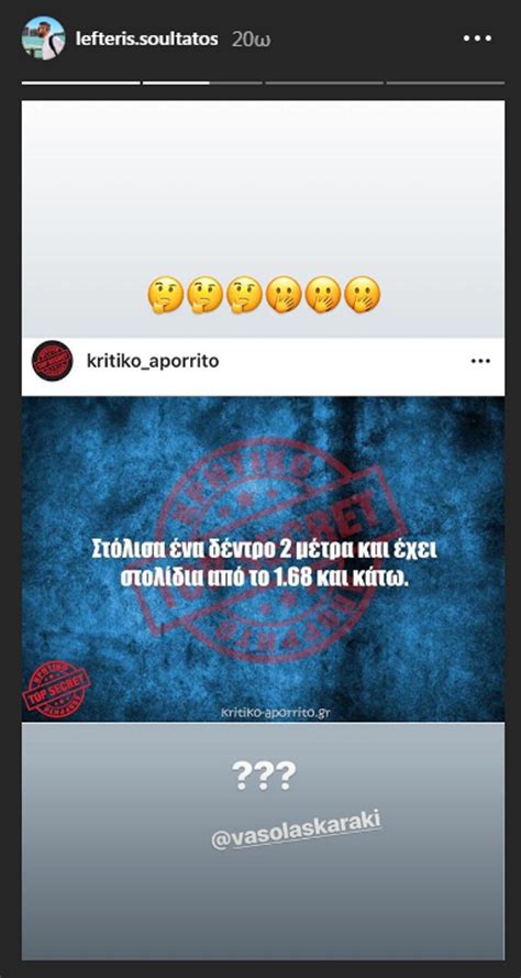 Τόσο ο λογαριασμός της ηθοποιού στο instagram όσο και αυτός του σεφ. Βάσω Λασκαράκη: Ο Λευτέρης Σουλτάτος την "τρολάρει" για τη ...