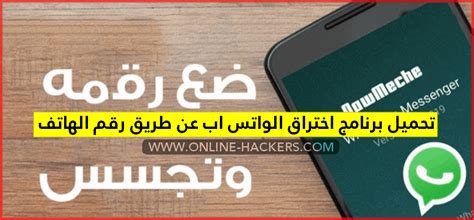 تطبيق واتساب الذهبي whatsapp gold هو تطبيق للمارسلة الفورية وهو نسخة. تحميل برنامج اختراق الواتس اب عن طريق رقم الهاتف | هاكرز