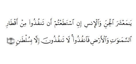 Allah's many blessings and favors are also mentioned in this surah. Maksud Surah Ar Rahman Ayat 33