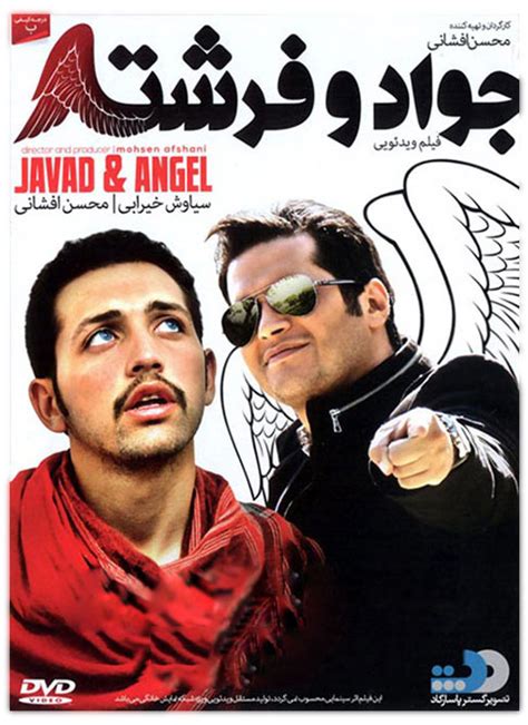 دانلود فیلم جواد و فرشته اثری از محسن افشانی 1393 با لینک مستقیم کیفیت عالی