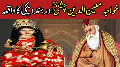 Khawaja Moinuddin Chishti Aur Hindu Bachi Ka Waqia Urdu Story S4you