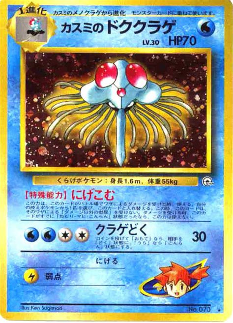 Pokemon 1998 Gym Leaders 1 Mistys Tentacruel Holofoil Card 073