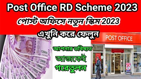 Post Office RD Scheme 2023 Post Office RD Scheme 2023 YouTube