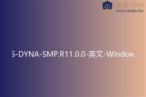 Ls Dyna Smpr1100 英文 Windows 计算机视频教程网