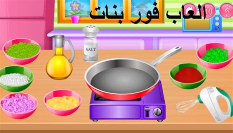 العاب بنات مطبخ كبير للأطفال 2022 متجر جوجل بلاي