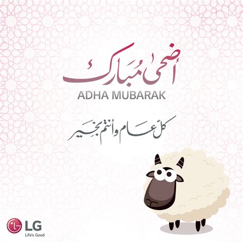 الثلاثاء 10 ذو الحجة 1442 هـ. LG Levant on Twitter: "إل جي تتمنى لكم عيد أضحى مبارك، وكل ...