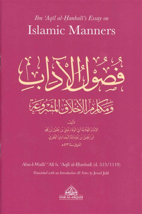 Ibn Aqil Al Hanbalis Essay On Islamic Manners By Abu L Wafa Ali B Aq