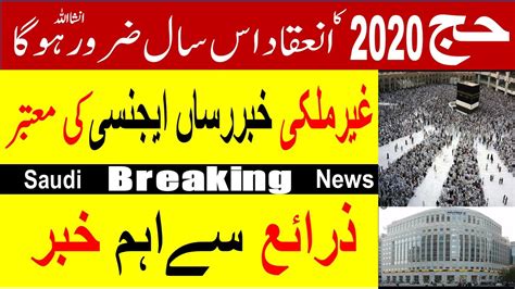 Saudi arabia's hajj ministry warns against 'bogus' campaigns, registration links. Latest update News About Hajj This Year 2020 | A good news ...