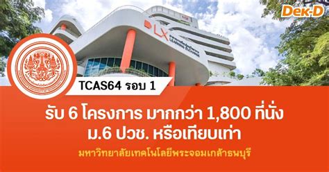 สาธิตวิธีการสมัครรอบ 3 admission วันพฤหัสบดีที่ 6 พฤษภาคม 2564 เวลา 15.00 น. TCAS64 รอบ 1 : ม.เทคโนโลยีพระจอมเกล้าธนบุรี (6 โครงการ ...