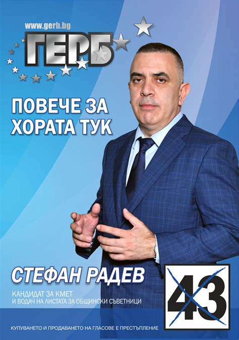ПП ГЕРБ - Сливен | Избори 2019