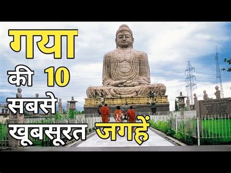Gaya Top 10 Tourist Places In Hindi Gaya Tourism Bihar Gaya Me