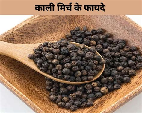 7 Benefits Of Black Pepper In Hindi काली मिर्च के 7 फायदे