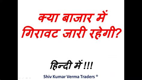 Here are top 5 factors why the stock market were down today: Indian stock market nifty prediction today Hindi. Nifty ...