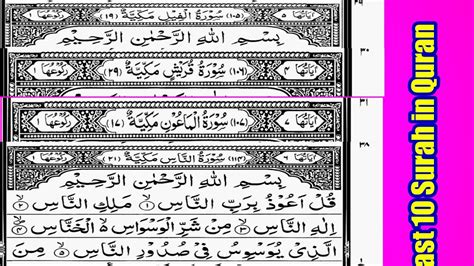 Last 10 Surah Recitation In Holy Quran M Love Quran Youtube