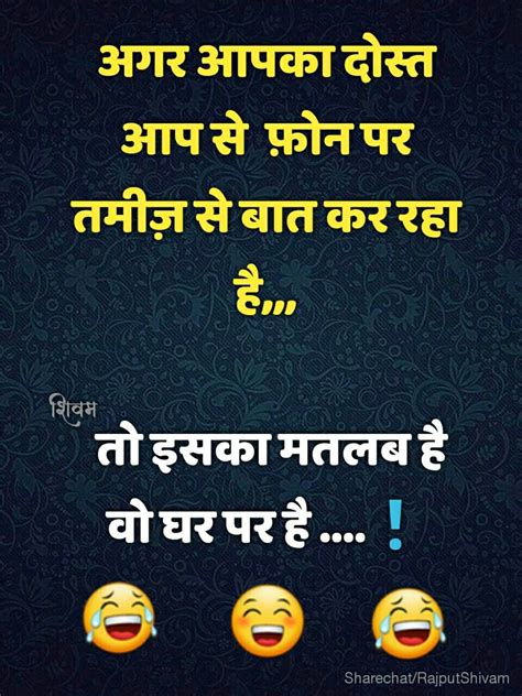 आप सभी को हंसाने और गुदगुदाने के लिएvery funny jokes in hindi for friends और चुटकुले धुंध रहे हैं तो आप. Joke in hindi | Friendship quotes funny, Jokes in hindi ...
