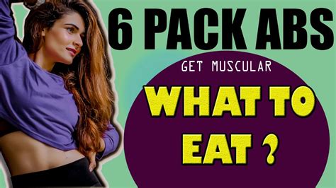 Six Pack कैसे बनाये घर बैठे Diet For Six Pack Abs For Women Youtube