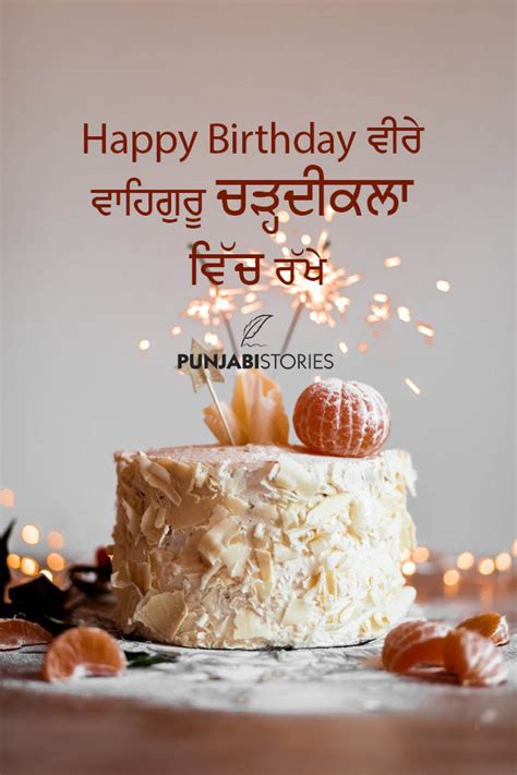 Birthday Wishes Punjabi Happy Birthday Wishes In Punjabi
