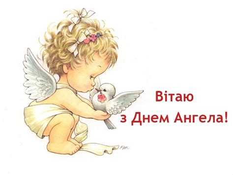 День ангела 6 лютого, 6 червня. Привітання з Днем ангела: найкращі побажання українською ...