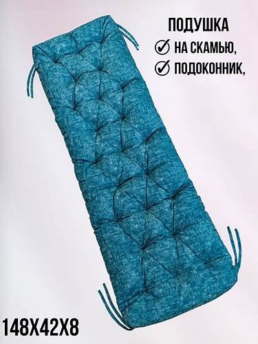 Подушка на стул БельВита 148х42х8 для скамьи_1 42x148 см - купить по Картинка - Подушка на стул БельВита 148х42х8 для скамьи_1 42x148 см - купить по