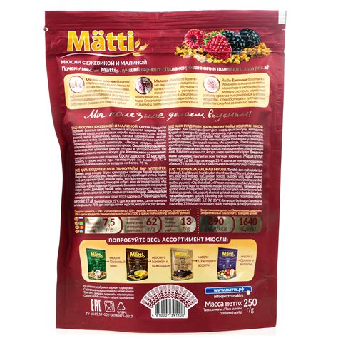Matti / мюсли лесные ягоды. Мюсли овсяные Matti (Матти) 250г ежевика-малина купить с ...
