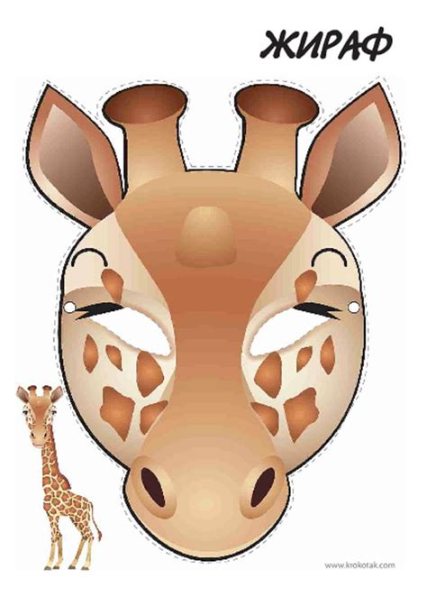Printable Giraffe Mask Printable Masks For Kids Mask For Kids
