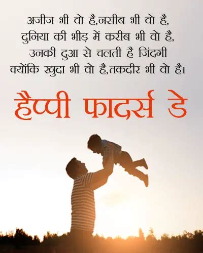 Hindi Shayeri Happy Fathers Day Images
