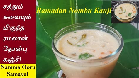 Kollu benefits for weight loss in tamil: Ramadan Nombu Kanji in Tamil | நோன்பு கஞ்சி | Vegetarian ...