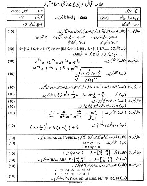 Aiou Old Papers Matric Past Papers Download For Free Allama Iqbal