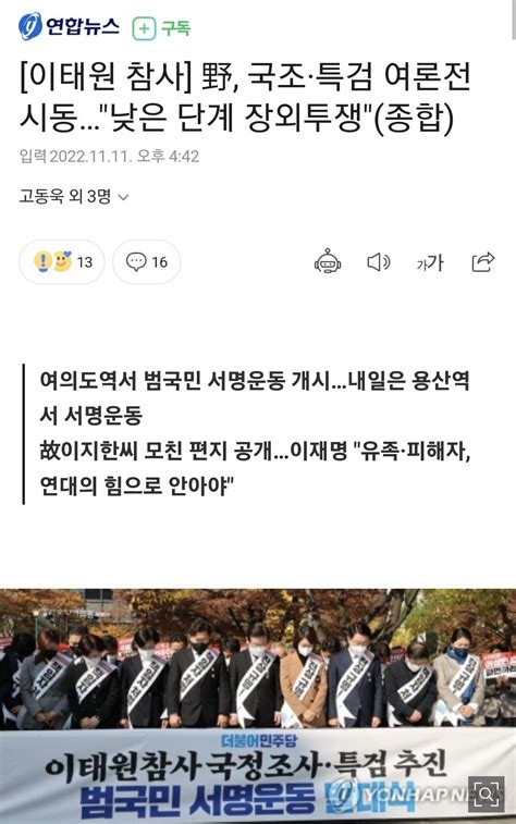 이태원 참사 野 국조·특검 여론전 시동낮은 단계 장외투쟁종합 정치시사 에펨코리아