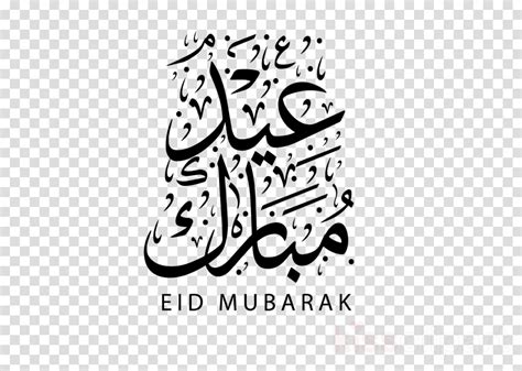 Eid Mubarak Text Background Download Png Image