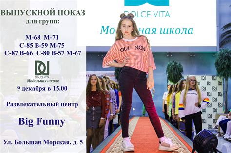 Dolce Vita Модельная школа Санкт Петербург