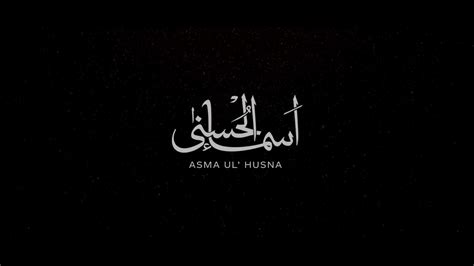 1083 x 1600 jpeg 677 кб. Asma-ul-Husna _ The 99 Names(2K_HD) - YouTube