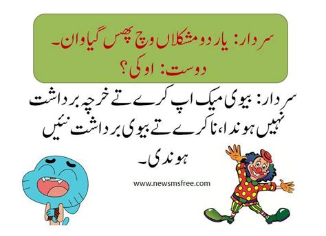 Funny Pathan Punjabi And Urdu Facebook Sms 2017 Punjabi Funny Urdu