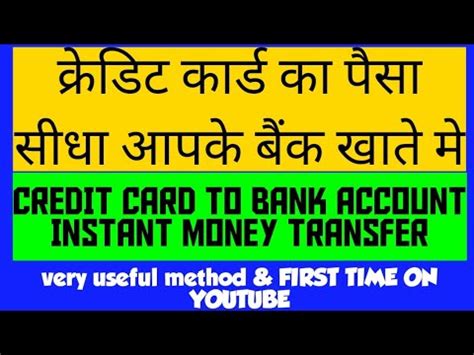 As with everything in modern life, speed and convenience are highly valued. credit card to bank account instant money transfer | same day credit card to bank account ...