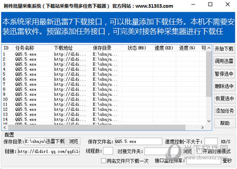 附件批量采集系统 附件批量采集系统 V1 0 绿色版 下载 当下软件园 软件下载