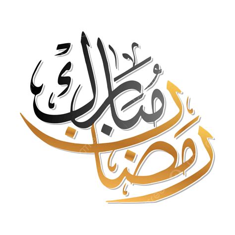 Ramadan Mubarak Clipart PNG Images Ramadan Mubarak Arabic Urdu Golden