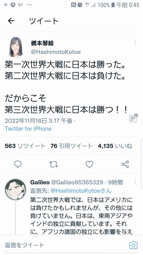 かずやん on twitter 橋本琴絵の思考、理解不能。日本は、大日本帝国では、ありません。戦争しません。