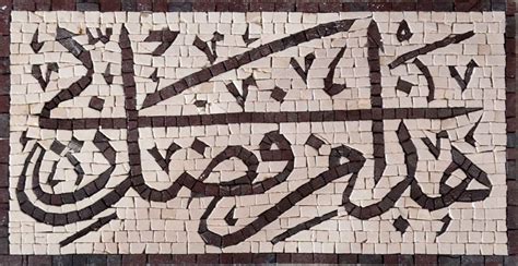 Islamic Quote Marble Mosaic Religious Mozaico