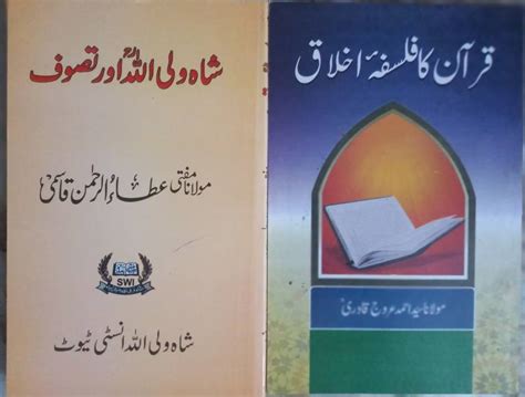 Quran Ka Falsafa E Ekhlaq And Shah Waliullah Aur Tasawwuf 2 Books Buy