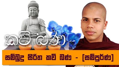 Sinhala Kunuharupa Kavi Bana Locedos