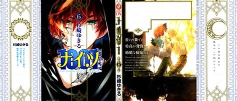 Yukiru Sugisaki 1001 Knights Yuta Fuuga Naito Fuuga Manga Cover