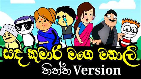 සඳ කුමාරි මගෙ මනාලි තිත්ත Version Sinhala Dubbed Cartoon Sinhala